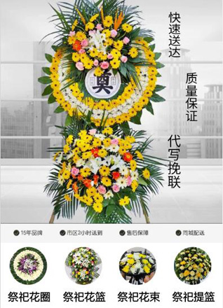 山东青岛即墨市金口镇孙家周疃村花圈代送